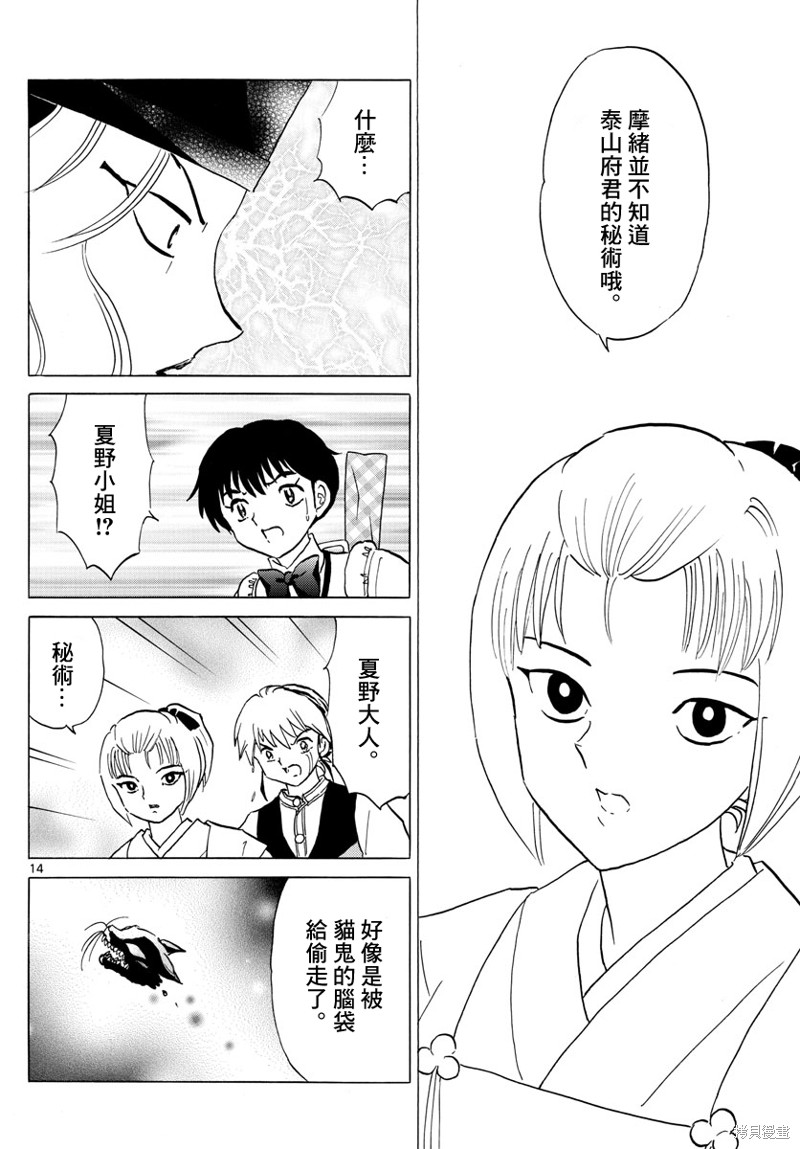 《摩绪》漫画最新章节第164话免费下拉式在线观看章节第【13】张图片