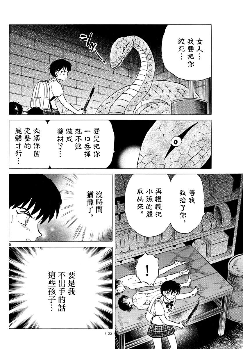 《摩绪》漫画最新章节第116话 血之一击免费下拉式在线观看章节第【5】张图片