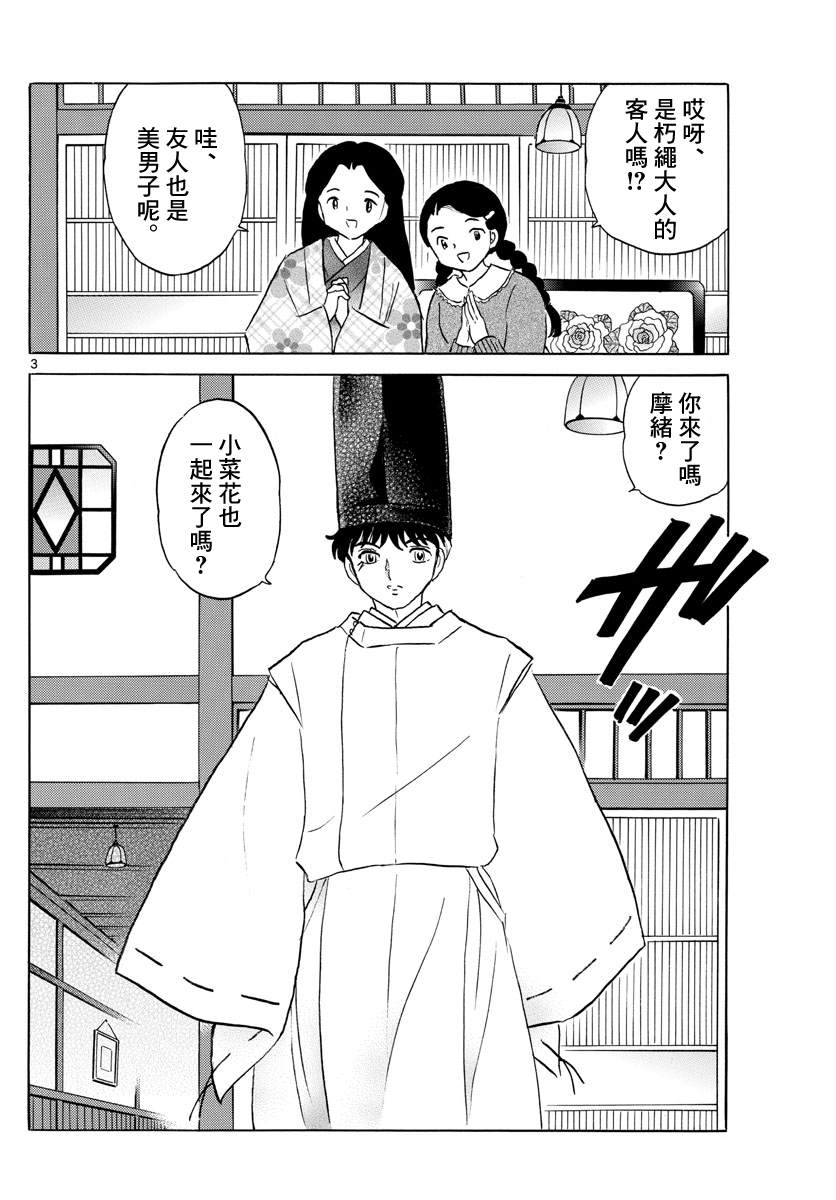 《摩绪》漫画最新章节第63话 招魂免费下拉式在线观看章节第【3】张图片