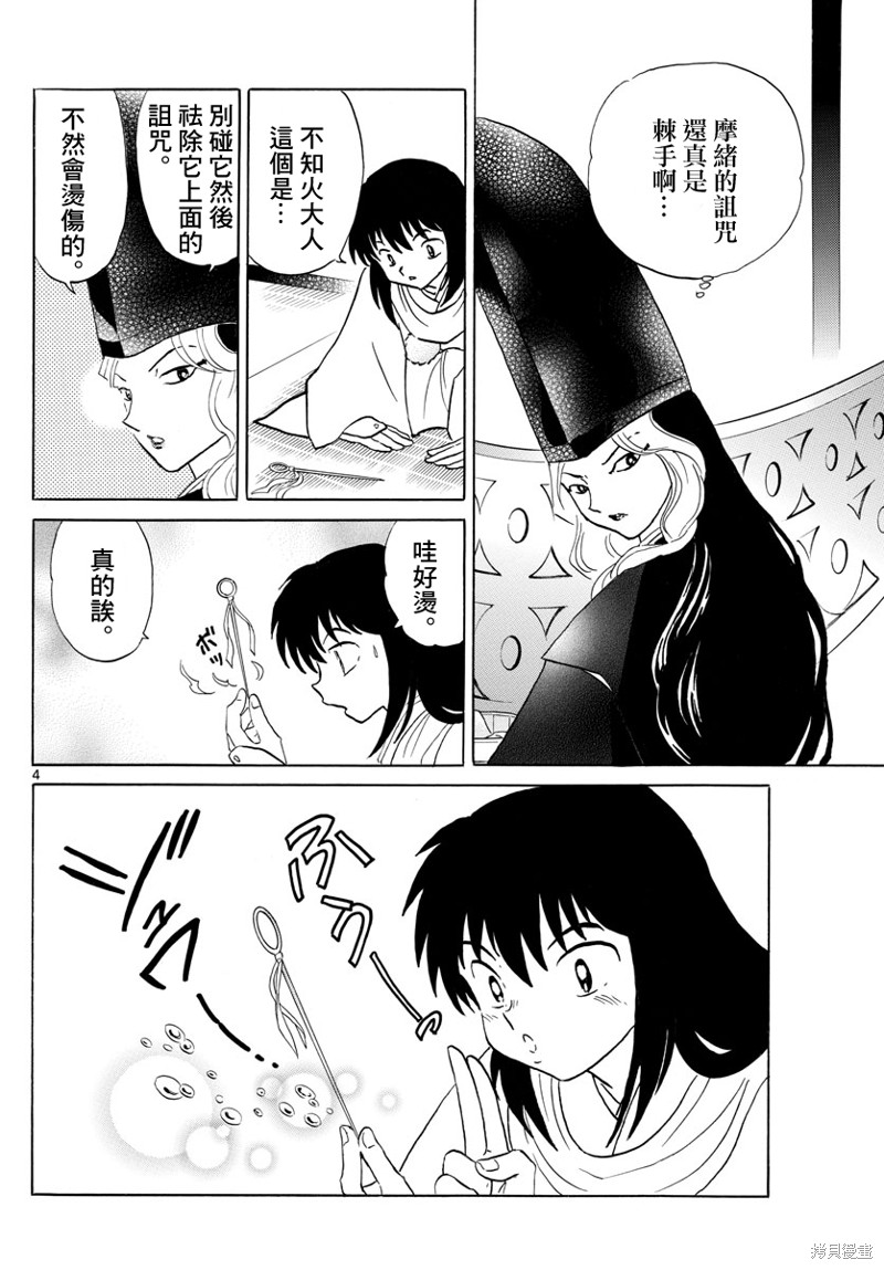 《摩绪》漫画最新章节第141话免费下拉式在线观看章节第【4】张图片