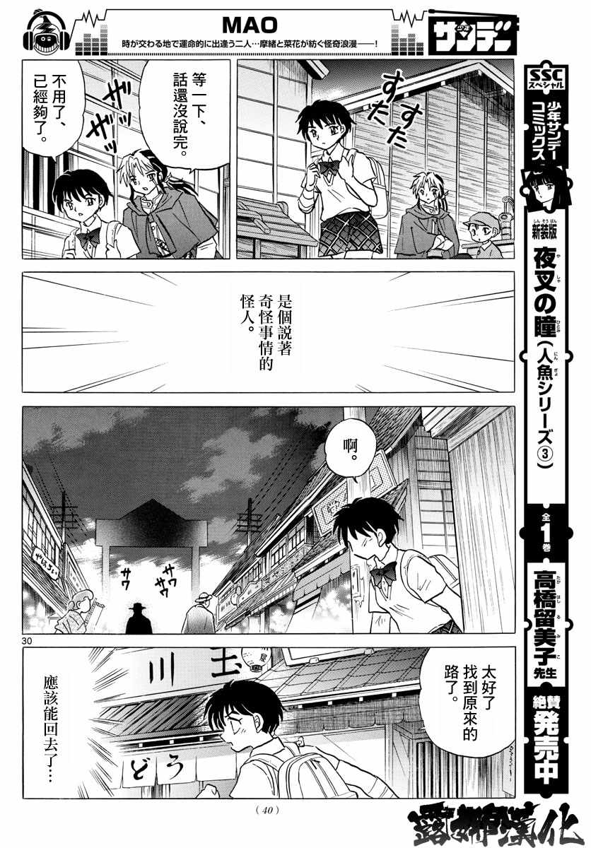 《摩绪》漫画最新章节第1话免费下拉式在线观看章节第【31】张图片