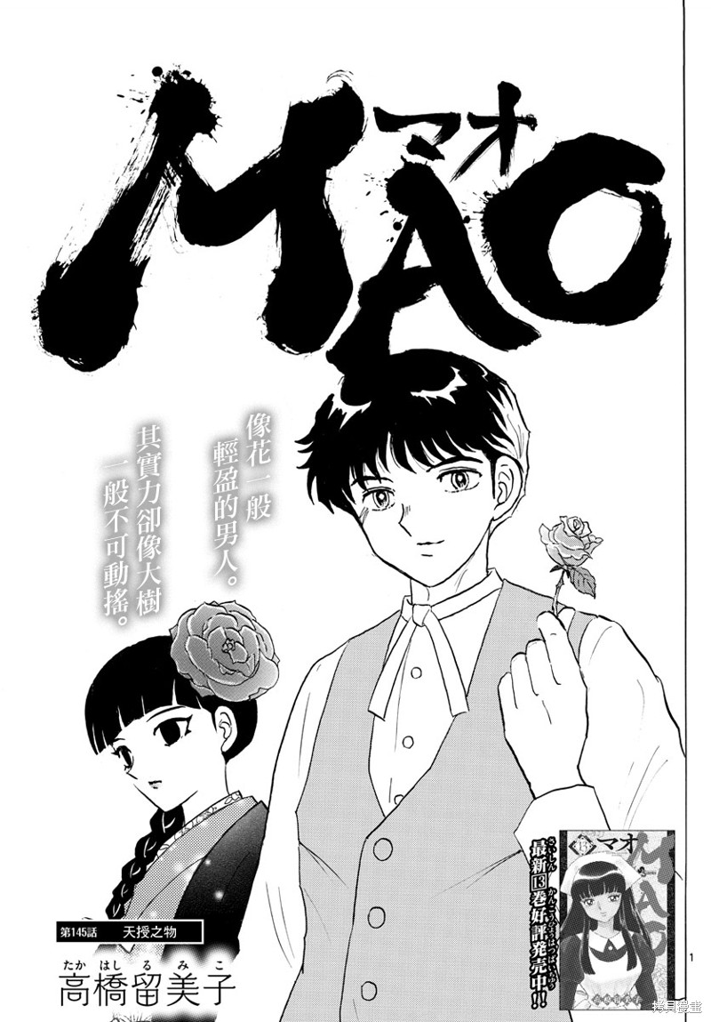 《摩绪》漫画最新章节第145话免费下拉式在线观看章节第【1】张图片