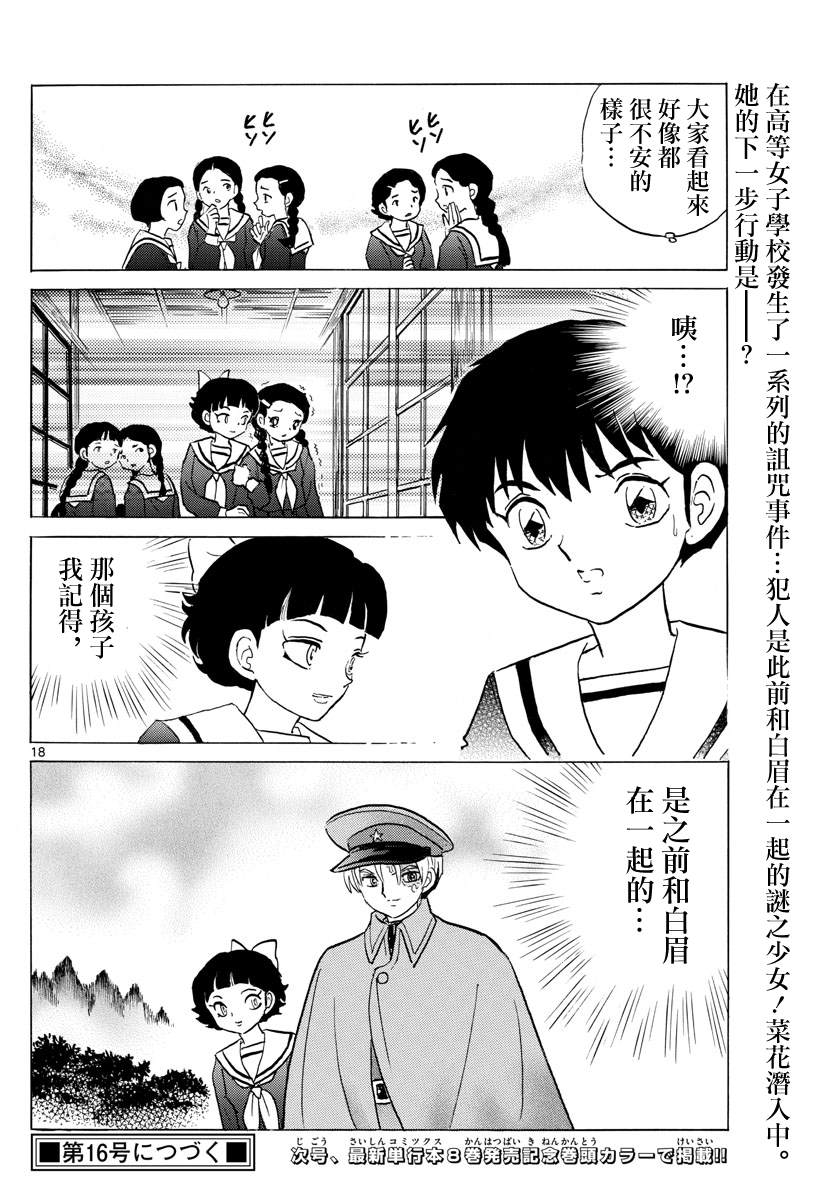 《摩绪》漫画最新章节第84话 诅咒游戏免费下拉式在线观看章节第【19】张图片