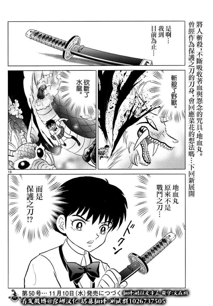 《摩绪》漫画最新章节第116话 血之一击免费下拉式在线观看章节第【18】张图片