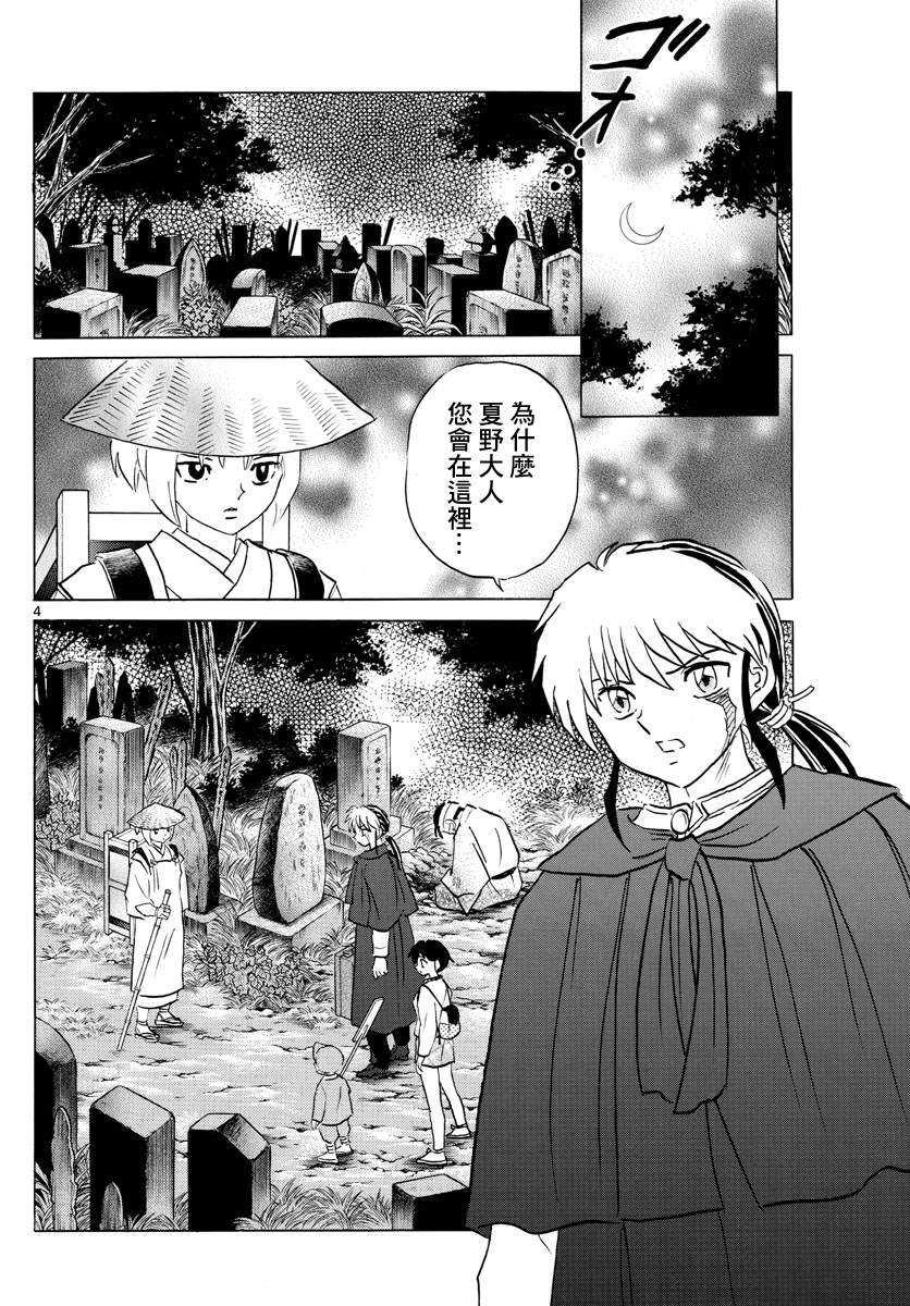 《摩绪》漫画最新章节第79话 第一百年免费下拉式在线观看章节第【4】张图片