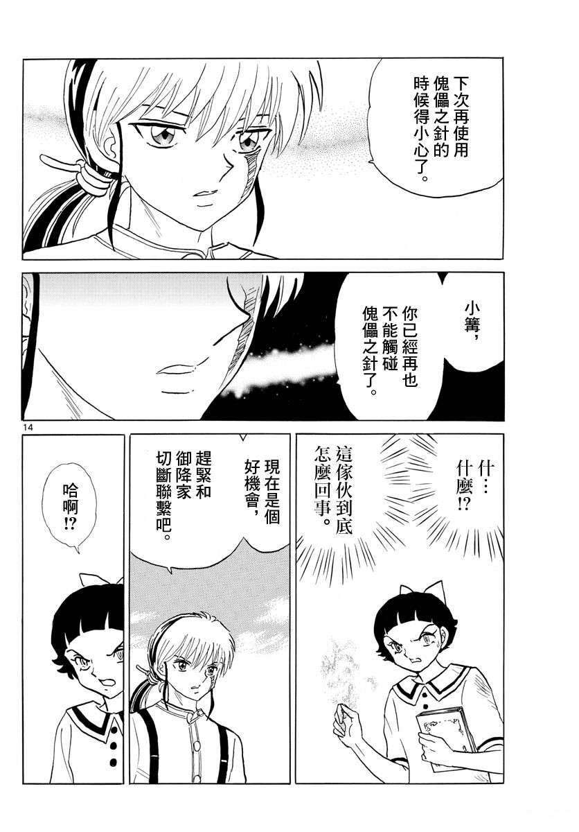 《摩绪》漫画最新章节第135话 力量的差距免费下拉式在线观看章节第【14】张图片
