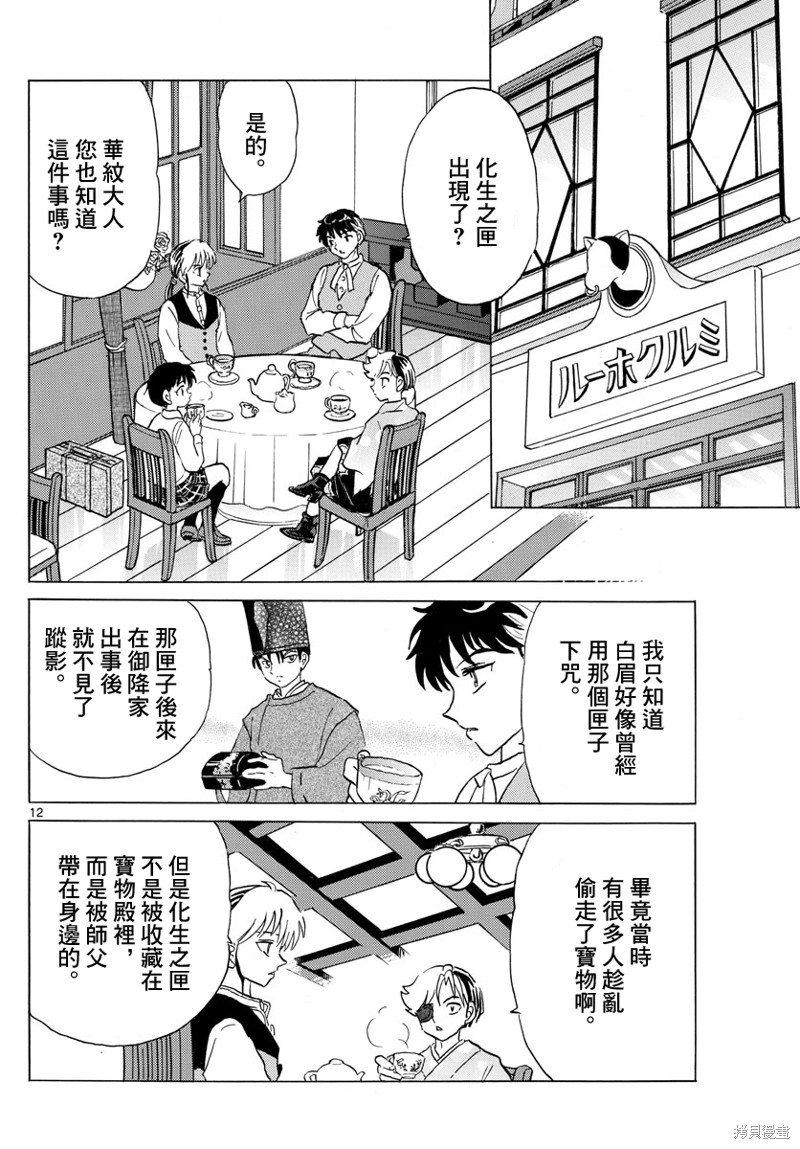 《摩绪》漫画最新章节第168话免费下拉式在线观看章节第【12】张图片