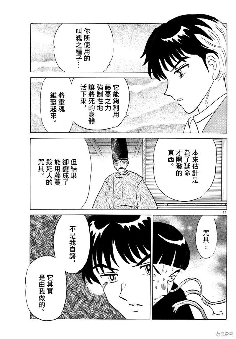 《摩绪》漫画最新章节第146话免费下拉式在线观看章节第【11】张图片