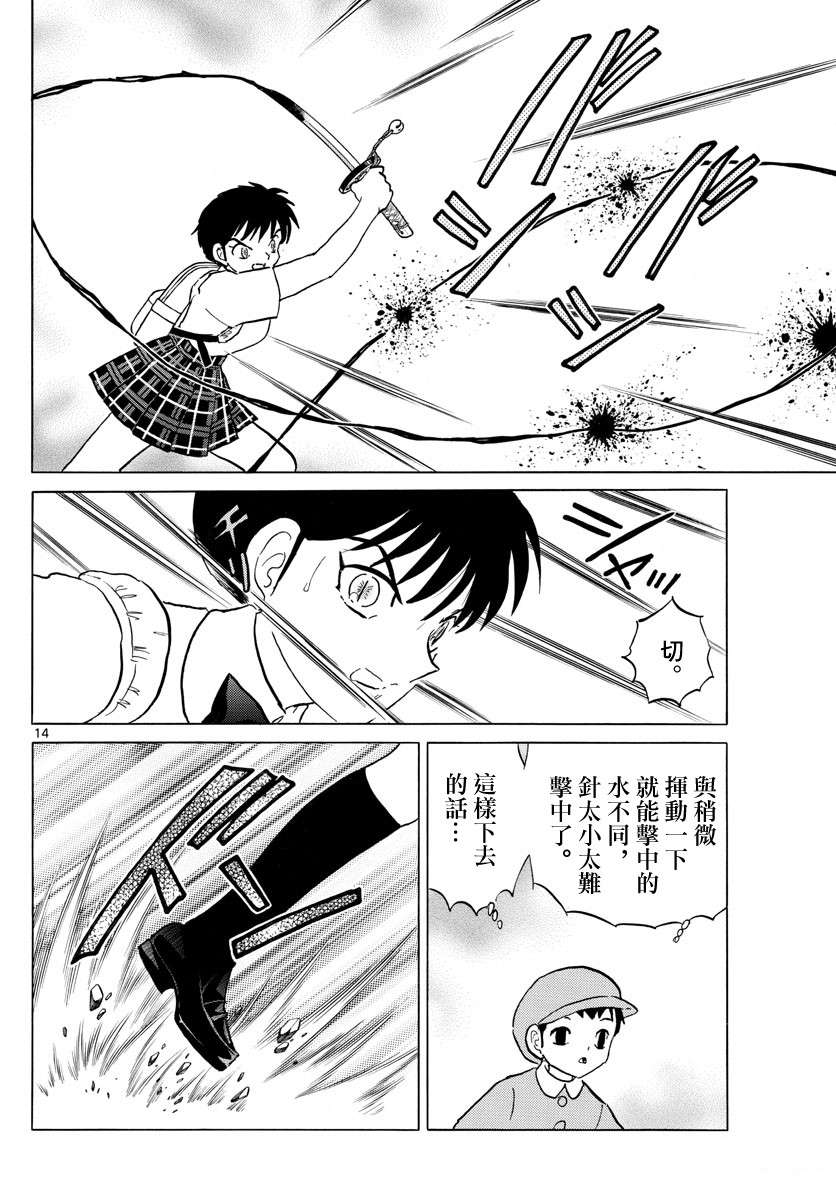 《摩绪》漫画最新章节第134话 针与刀免费下拉式在线观看章节第【14】张图片