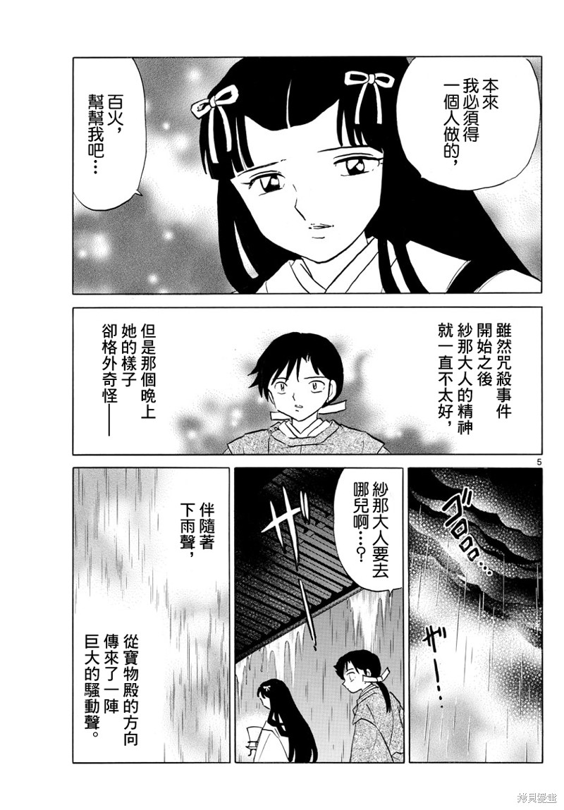 《摩绪》漫画最新章节第122话 蓝色光芒的宝石免费下拉式在线观看章节第【5】张图片