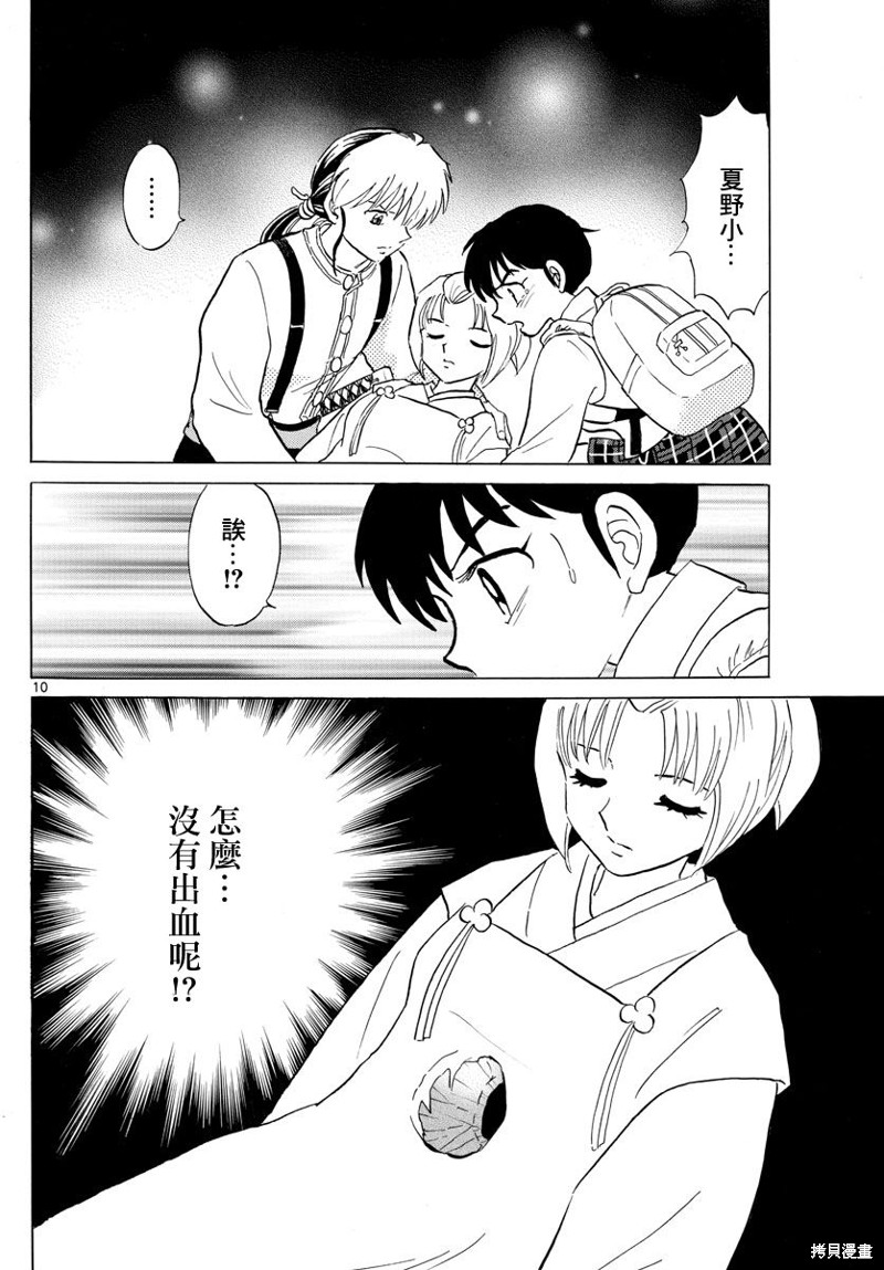 《摩绪》漫画最新章节第161话免费下拉式在线观看章节第【10】张图片