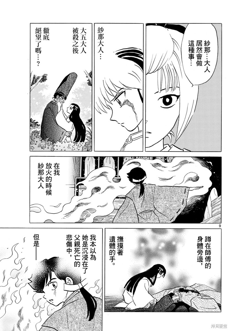 《摩绪》漫画最新章节第122话 蓝色光芒的宝石免费下拉式在线观看章节第【9】张图片