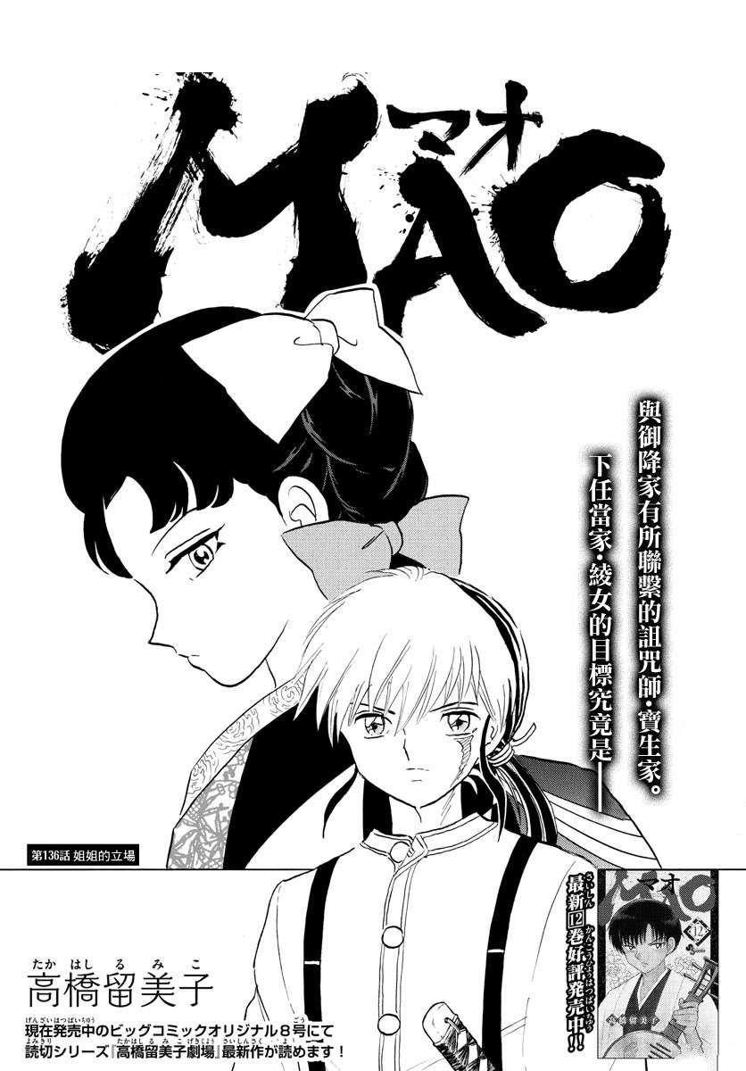 《摩绪》漫画最新章节第136话 姐姐的立场免费下拉式在线观看章节第【1】张图片