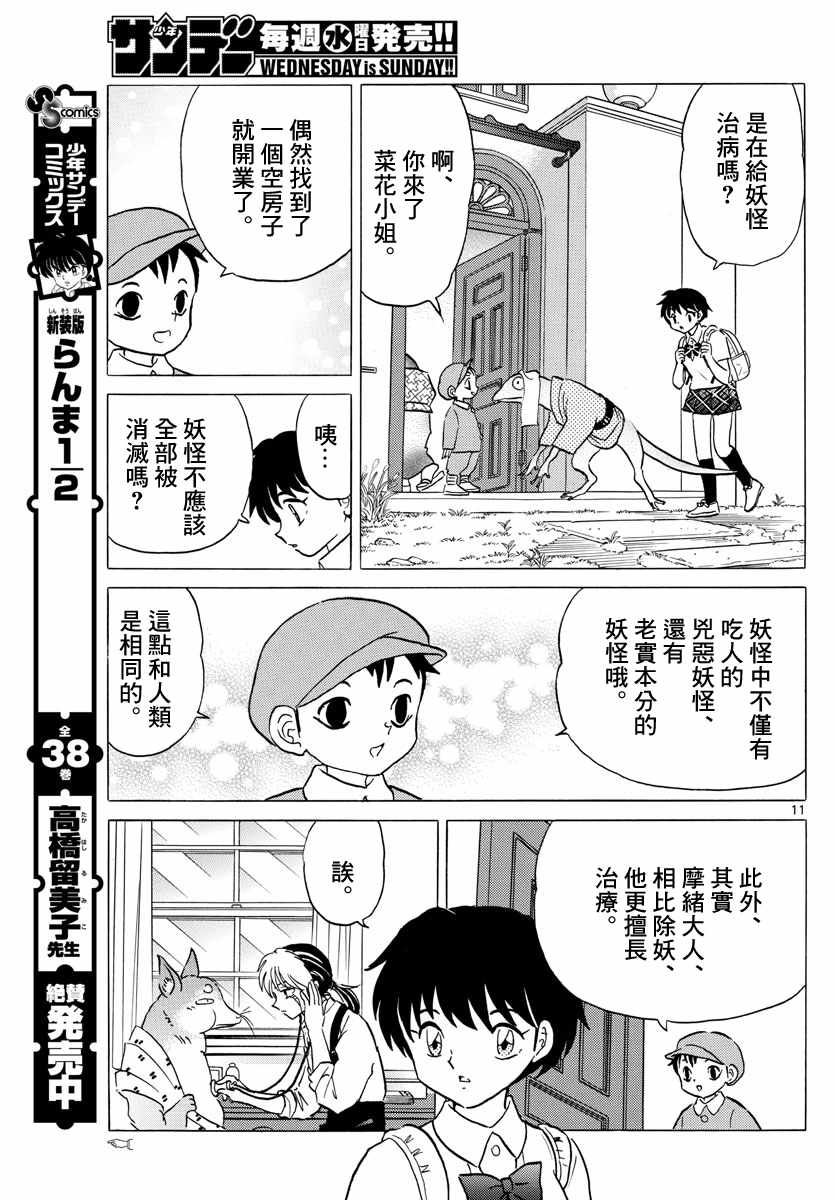 《摩绪》漫画最新章节第7话免费下拉式在线观看章节第【11】张图片