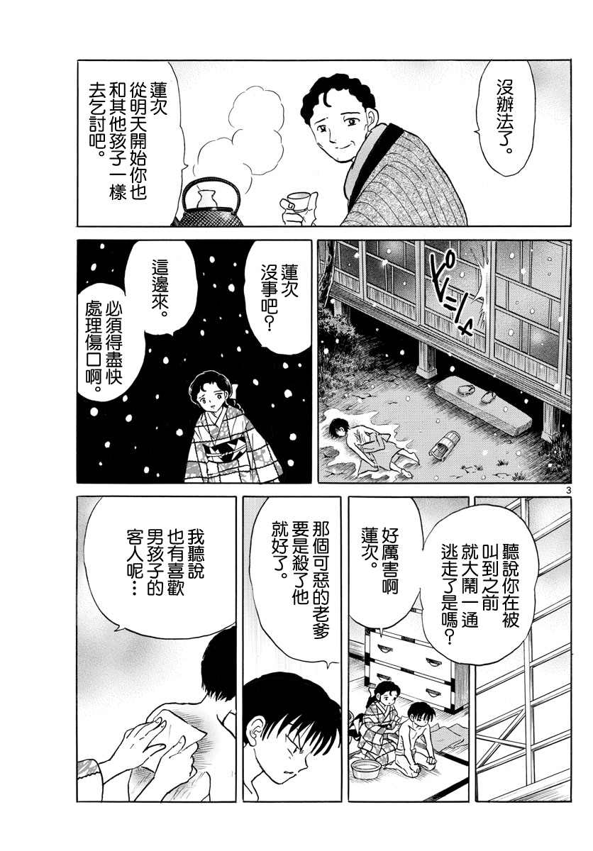 《摩绪》漫画最新章节第109话 月琴免费下拉式在线观看章节第【3】张图片