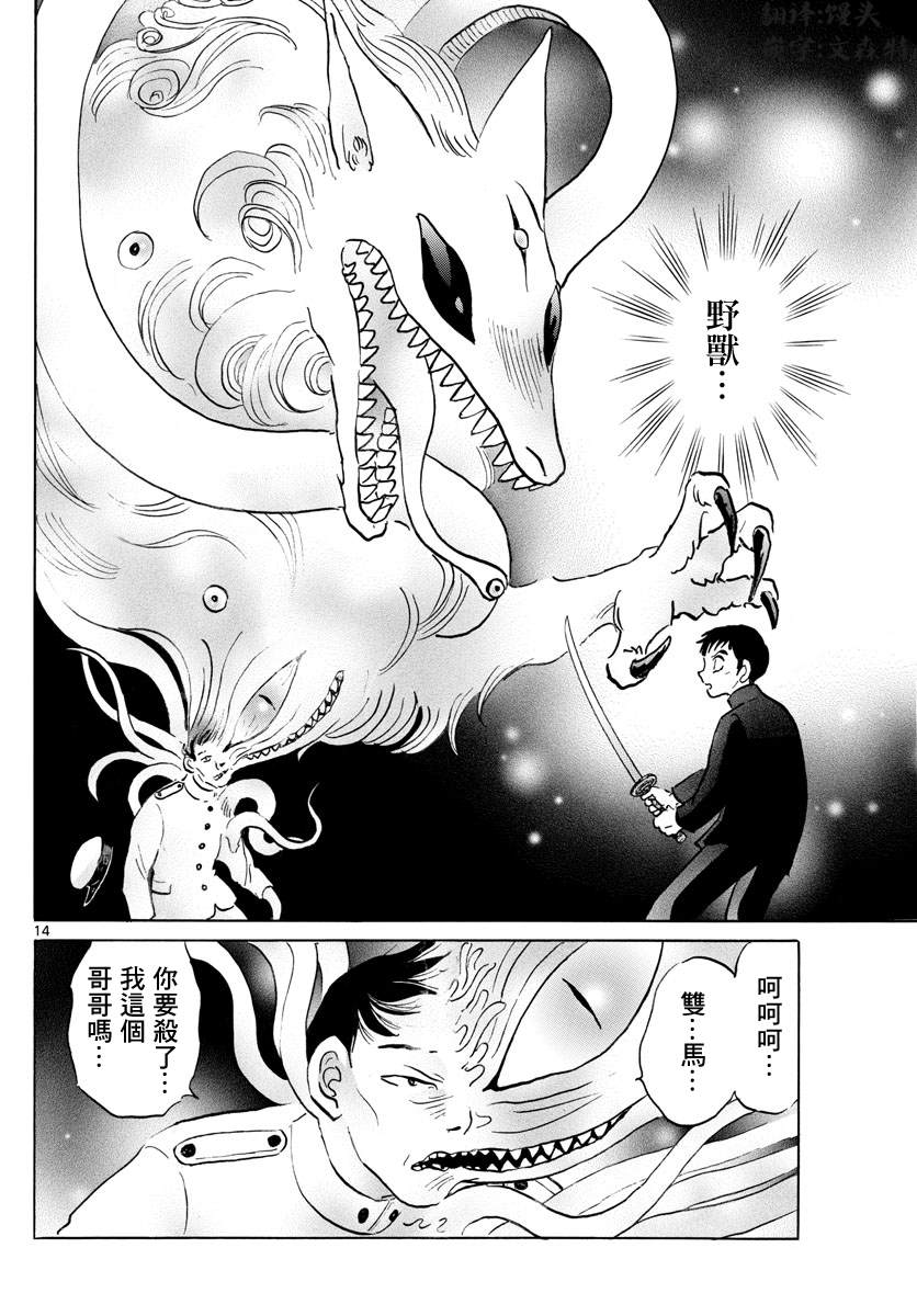 《摩绪》漫画最新章节第71话 杀人魔免费下拉式在线观看章节第【14】张图片