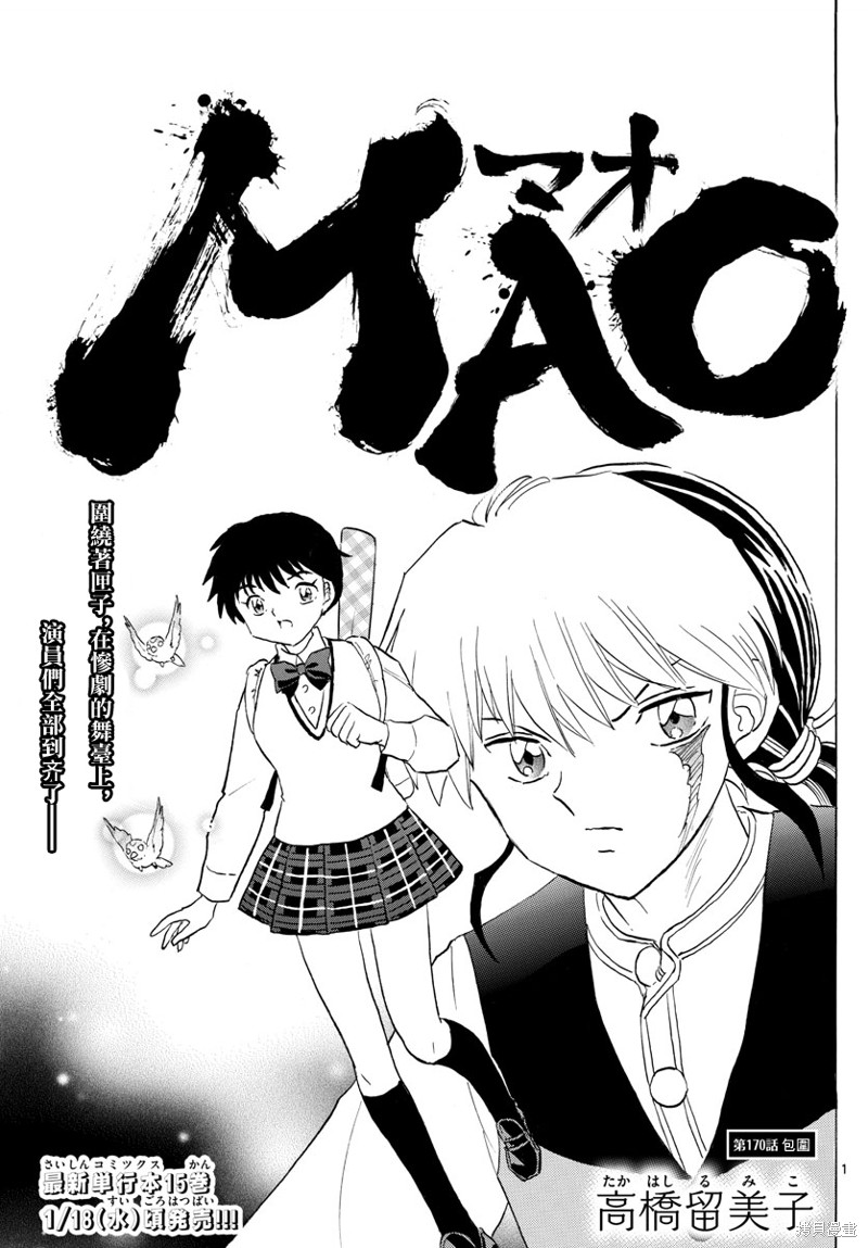 《摩绪》漫画最新章节第170话免费下拉式在线观看章节第【1】张图片