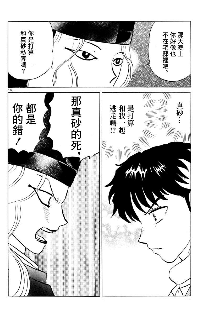 《摩绪》漫画最新章节第65话 五色堂之轮免费下拉式在线观看章节第【16】张图片