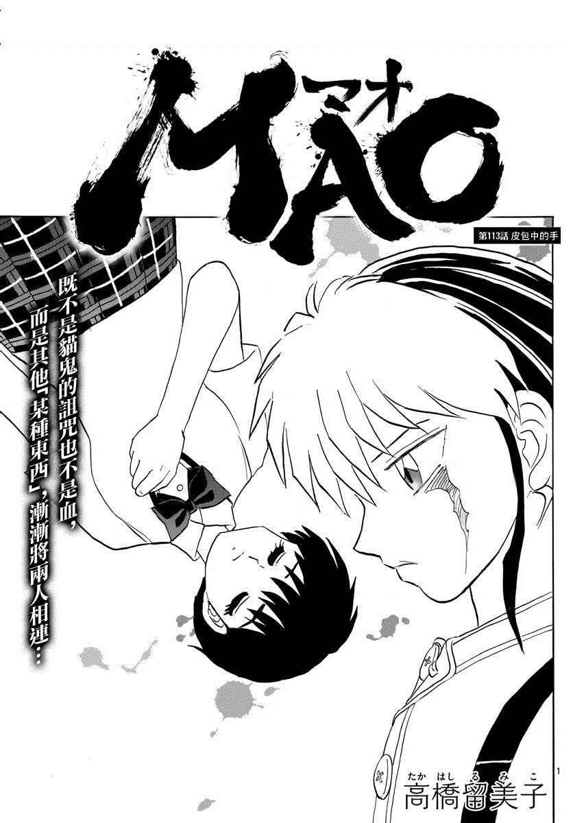 《摩绪》漫画最新章节第113话 皮包中的手免费下拉式在线观看章节第【1】张图片