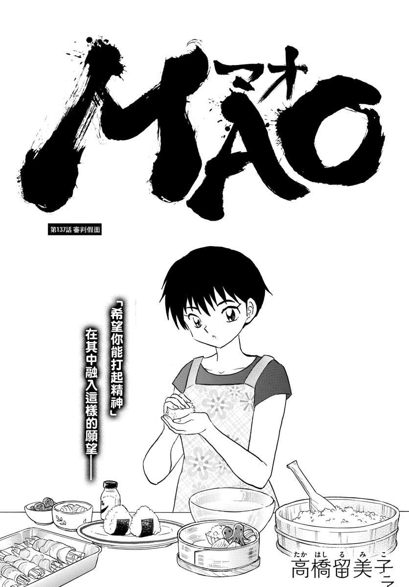 《摩绪》漫画最新章节第137话 番判假面免费下拉式在线观看章节第【1】张图片