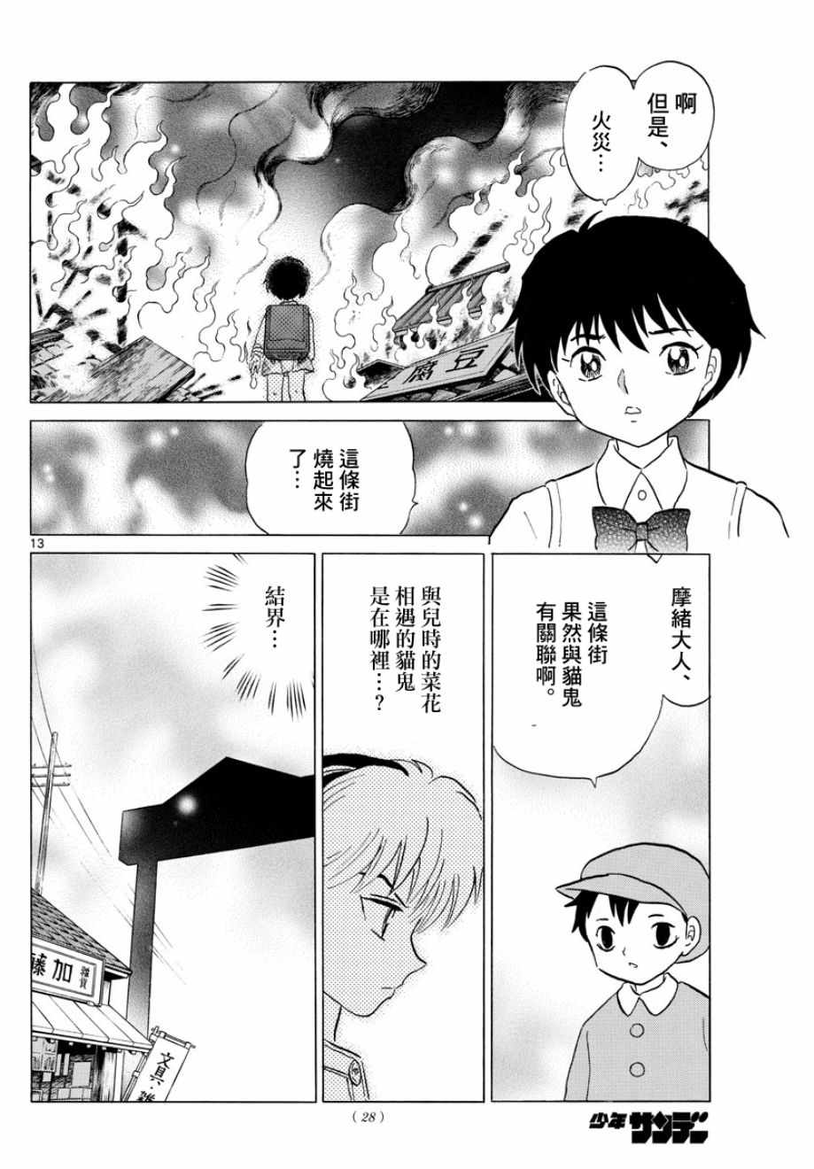 《摩绪》漫画最新章节第6话免费下拉式在线观看章节第【12】张图片