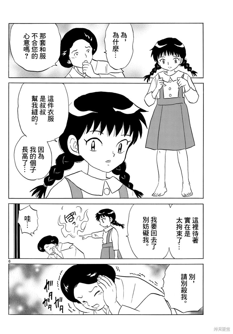 《摩绪》漫画最新章节第154话免费下拉式在线观看章节第【6】张图片