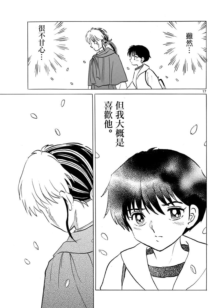 《摩绪》漫画最新章节第70话免费下拉式在线观看章节第【17】张图片