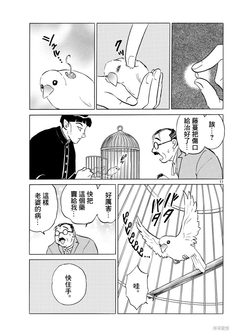 《摩绪》漫画最新章节第145话免费下拉式在线观看章节第【11】张图片