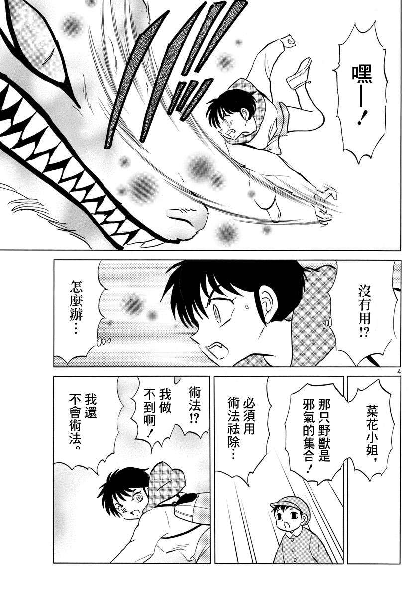 《摩绪》漫画最新章节第76话 斩杀野兽免费下拉式在线观看章节第【4】张图片