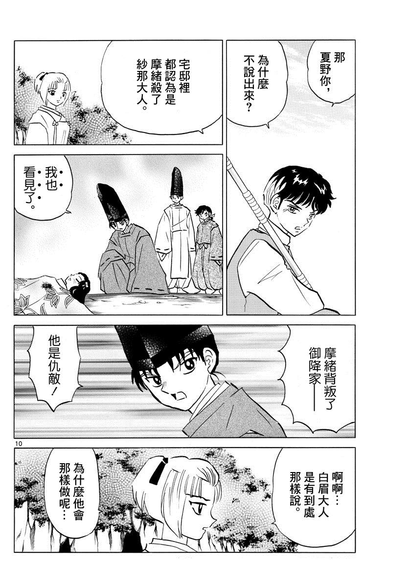 《摩绪》漫画最新章节第69话 沙娜的心脏免费下拉式在线观看章节第【10】张图片