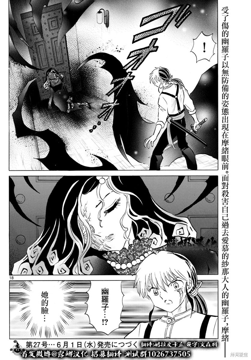 《摩绪》漫画最新章节第141话免费下拉式在线观看章节第【18】张图片