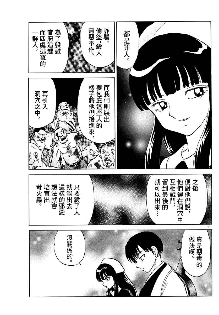 《摩绪》漫画最新章节第108话 慈善家夫妇免费下拉式在线观看章节第【11】张图片