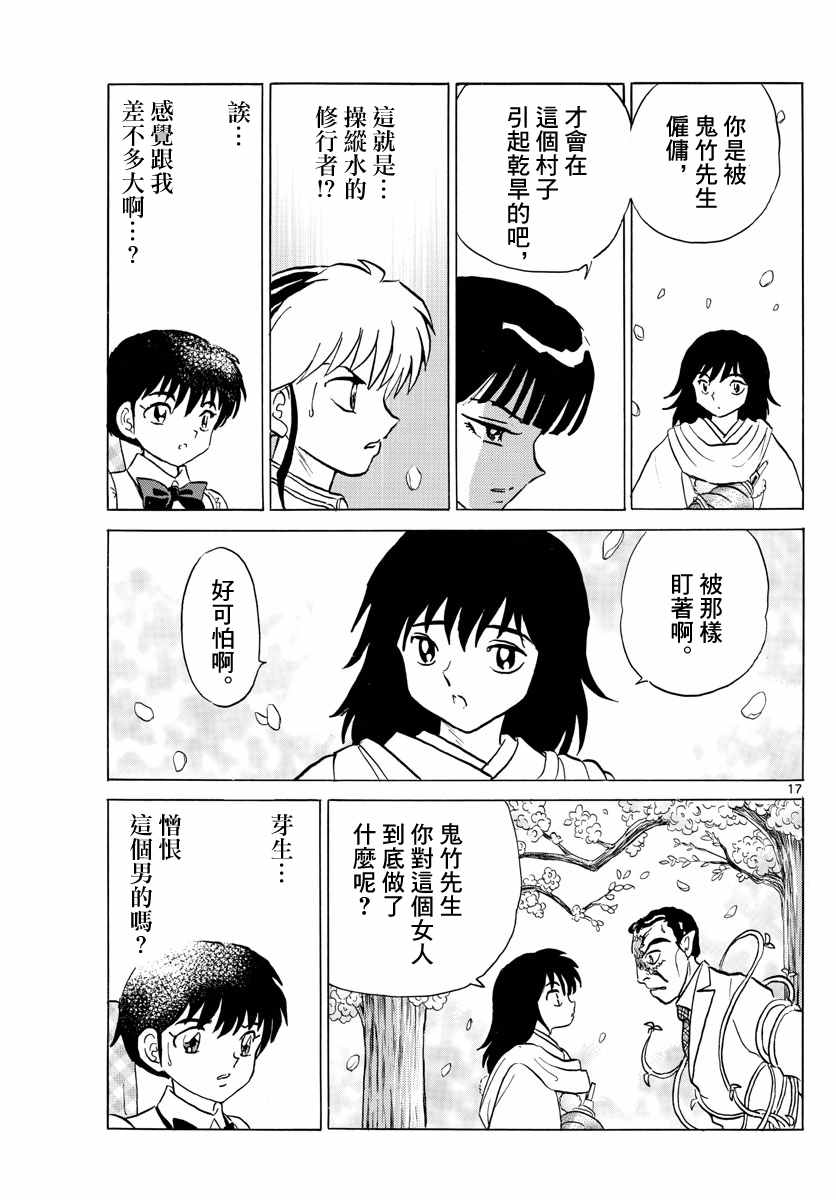 《摩绪》漫画最新章节第125话 魄的种子免费下拉式在线观看章节第【17】张图片