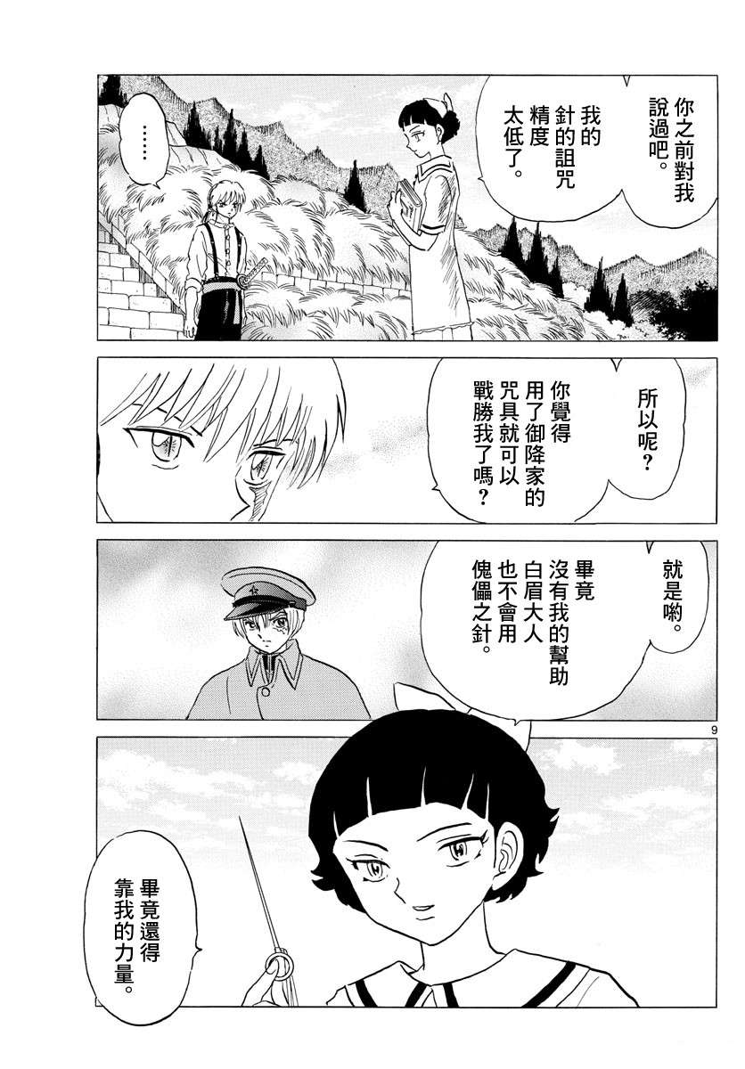 《摩绪》漫画最新章节第135话 力量的差距免费下拉式在线观看章节第【9】张图片