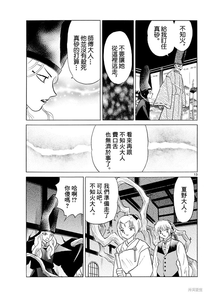 《摩绪》漫画最新章节第164话免费下拉式在线观看章节第【12】张图片