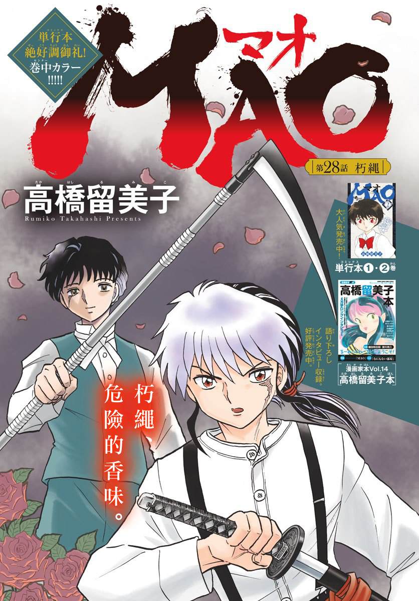 《摩绪》漫画最新章节第28话 朽绳免费下拉式在线观看章节第【1】张图片