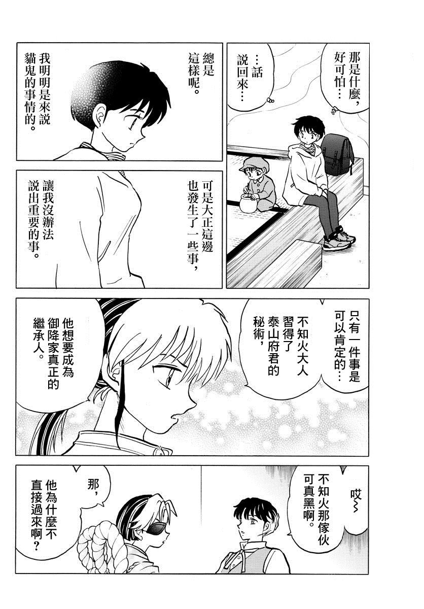 《摩绪》漫画最新章节第42话免费下拉式在线观看章节第【12】张图片