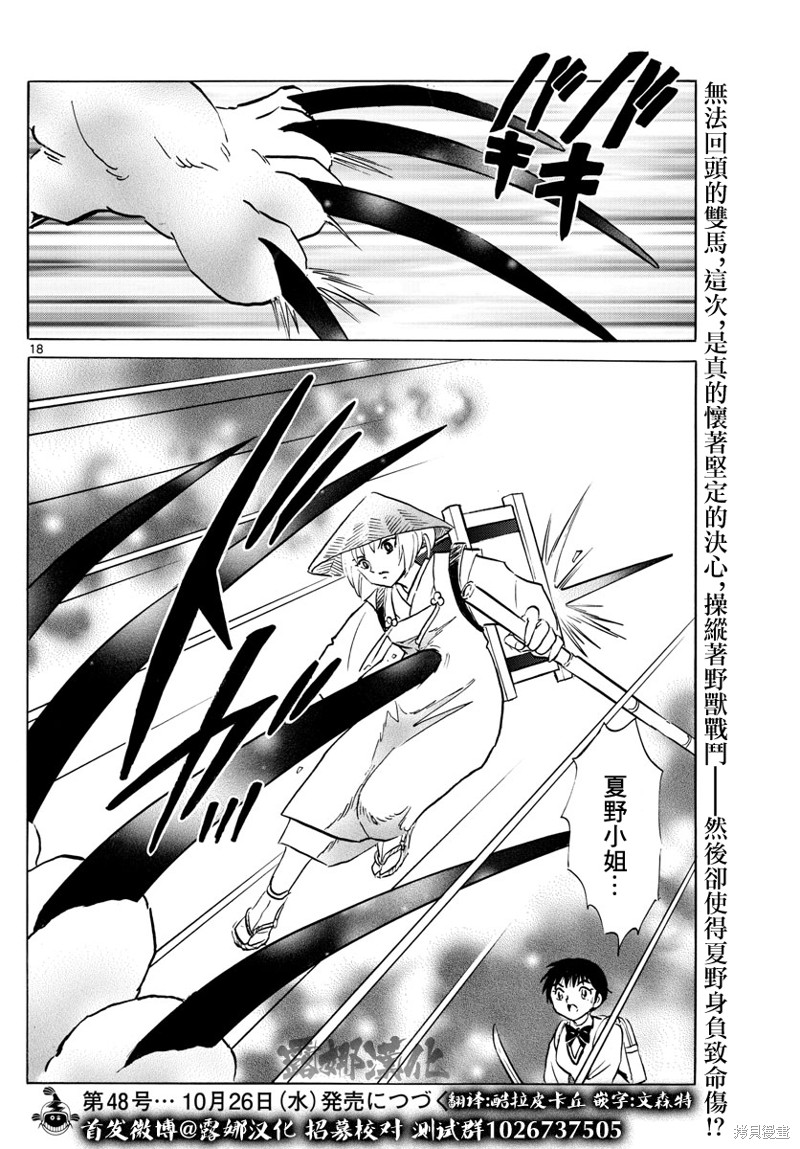 《摩绪》漫画最新章节第160话免费下拉式在线观看章节第【18】张图片