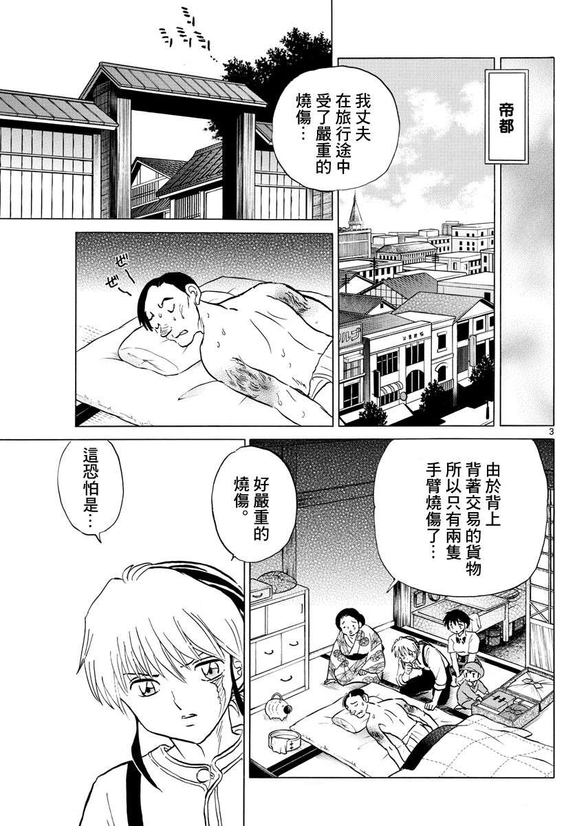 《摩绪》漫画最新章节第137话 番判假面免费下拉式在线观看章节第【3】张图片