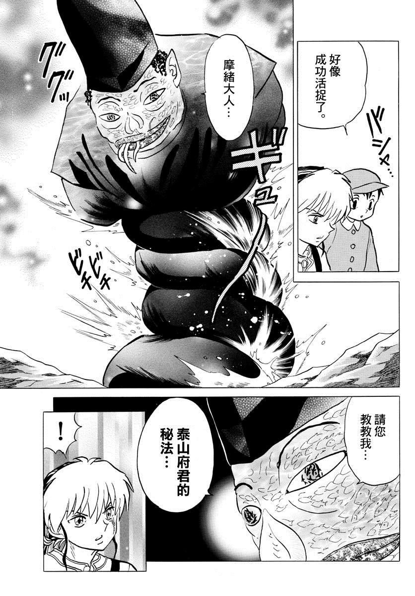 《摩绪》漫画最新章节第33话 澡久不免费下拉式在线观看章节第【12】张图片