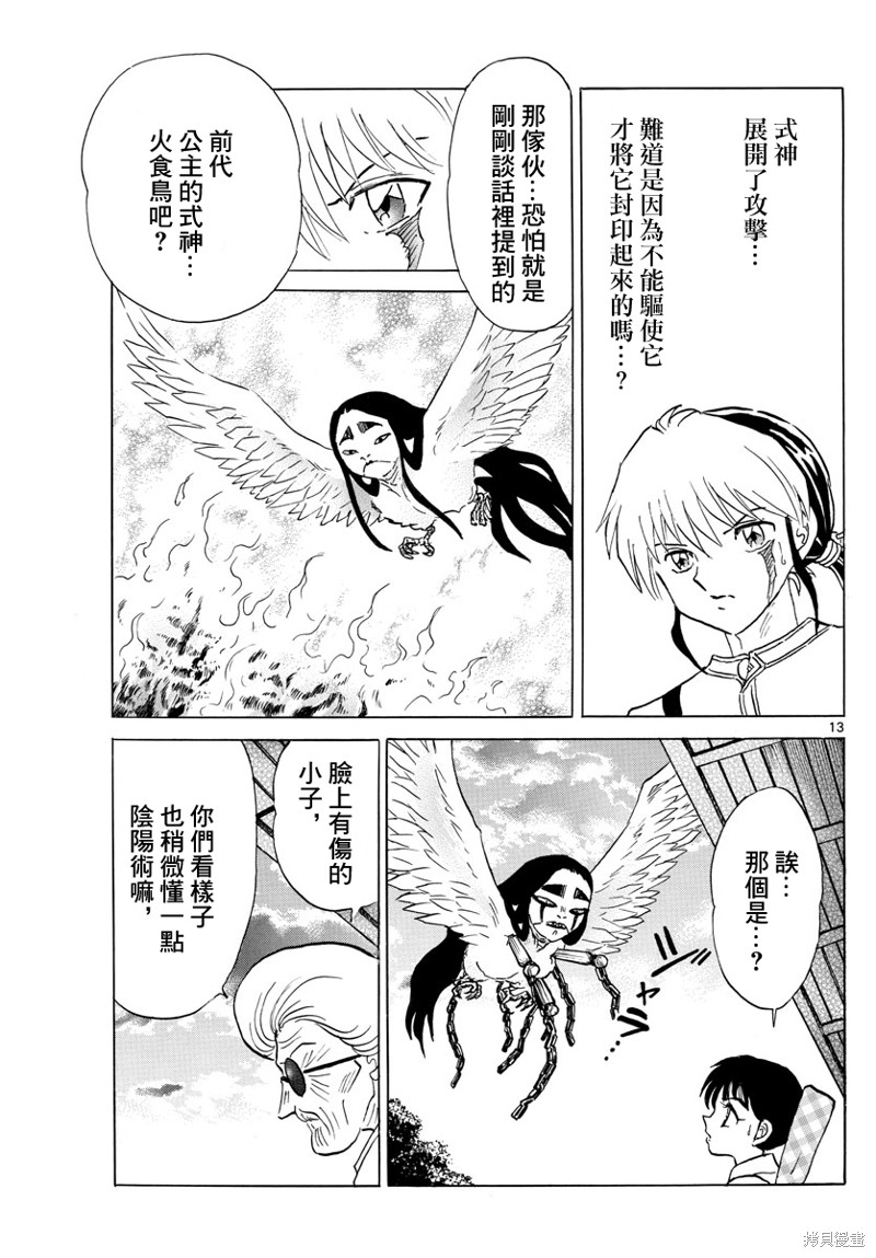 《摩绪》漫画最新章节第156话免费下拉式在线观看章节第【13】张图片