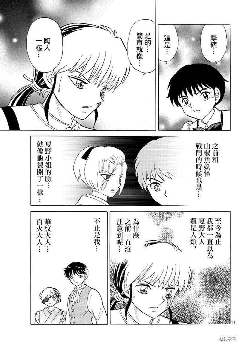 《摩绪》漫画最新章节第161话免费下拉式在线观看章节第【11】张图片