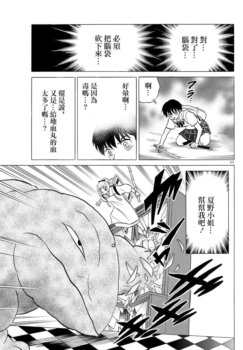 《摩绪》漫画最新章节第115话 作业场免费下拉式在线观看章节第【10】张图片