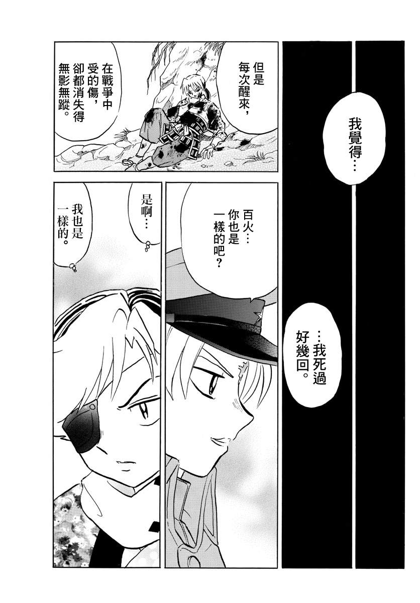 《摩绪》漫画最新章节第54话 白眉免费下拉式在线观看章节第【5】张图片