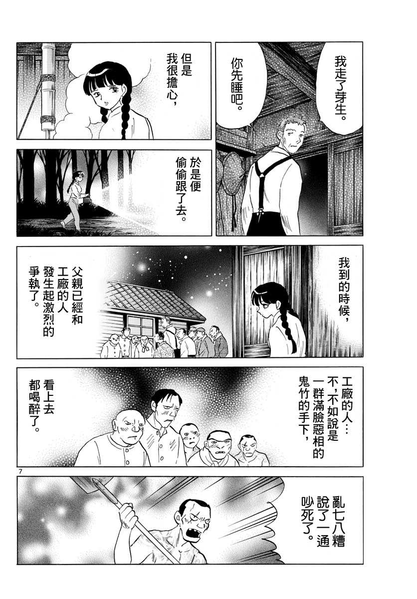 《摩绪》漫画最新章节第126话 御手园村免费下拉式在线观看章节第【7】张图片