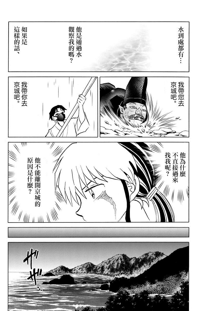 《摩绪》漫画最新章节第38话 血的交融免费下拉式在线观看章节第【14】张图片