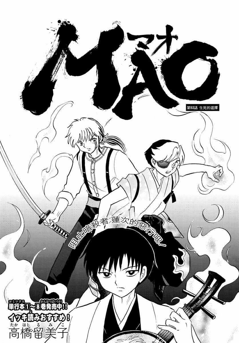 《摩绪》漫画最新章节第93话 生死的选择免费下拉式在线观看章节第【1】张图片