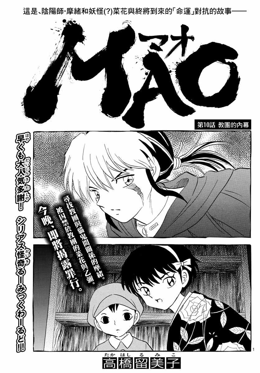 《摩绪》漫画最新章节第10话免费下拉式在线观看章节第【1】张图片