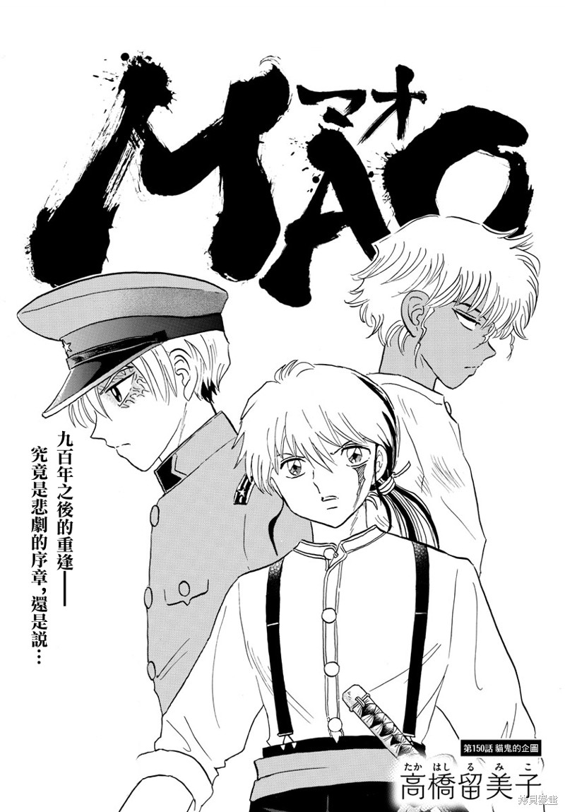 《摩绪》漫画最新章节第150话免费下拉式在线观看章节第【1】张图片