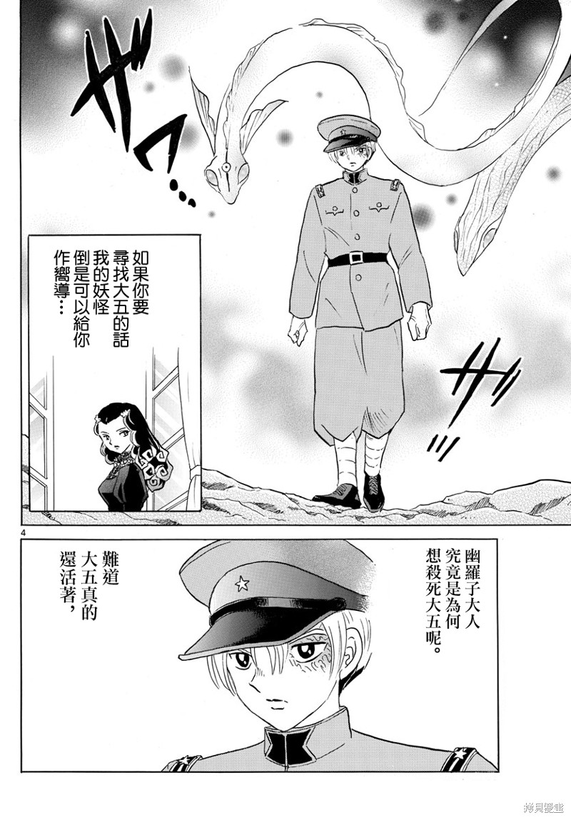 《摩绪》漫画最新章节第148话免费下拉式在线观看章节第【4】张图片